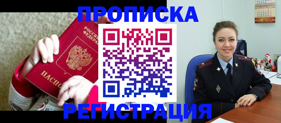 прописка 2025 в Чусовом